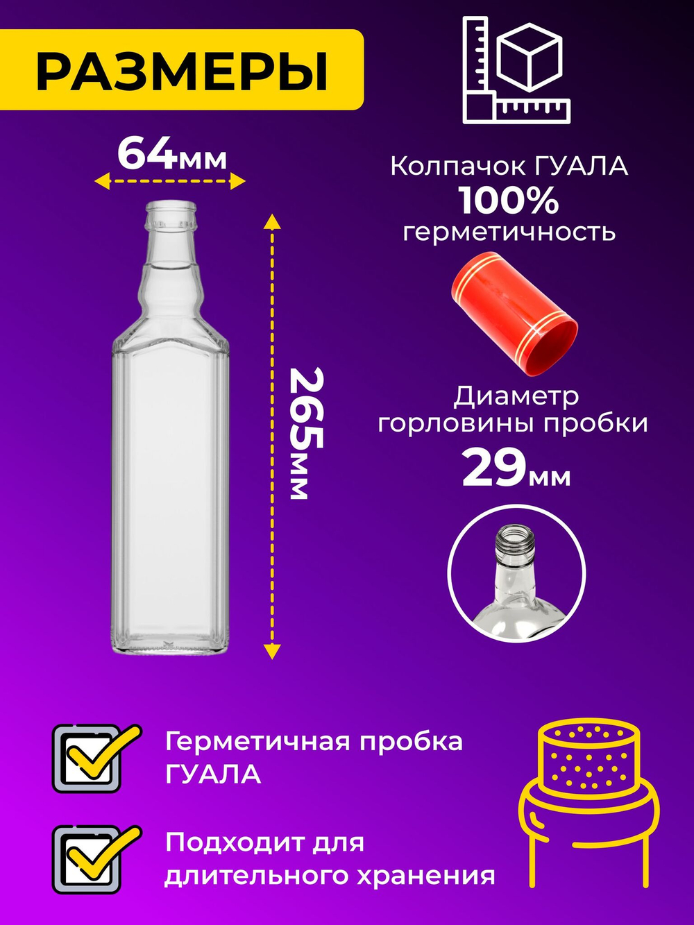 Бутылка стеклянная "Штоф", 0.5 литра, с колпачком гуала 6 шт.
