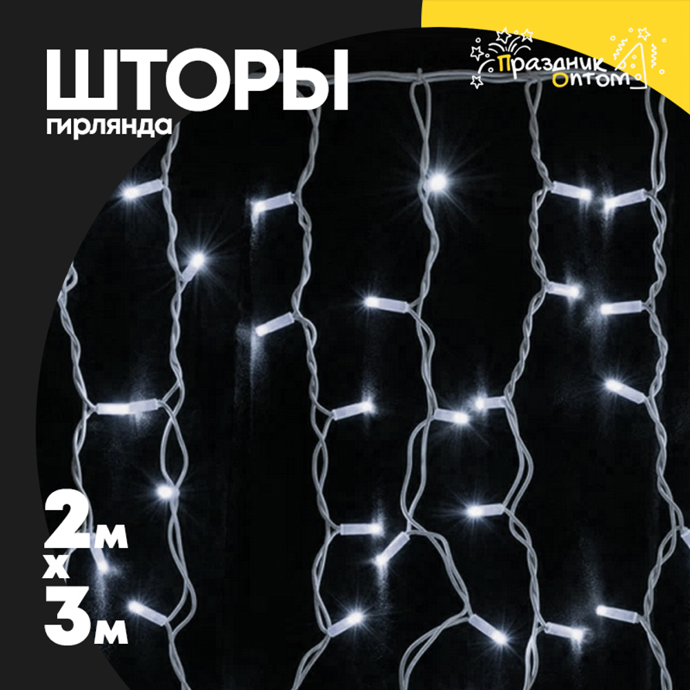 гирлянда 2 х 3 шторы прозрачный провод (белый)