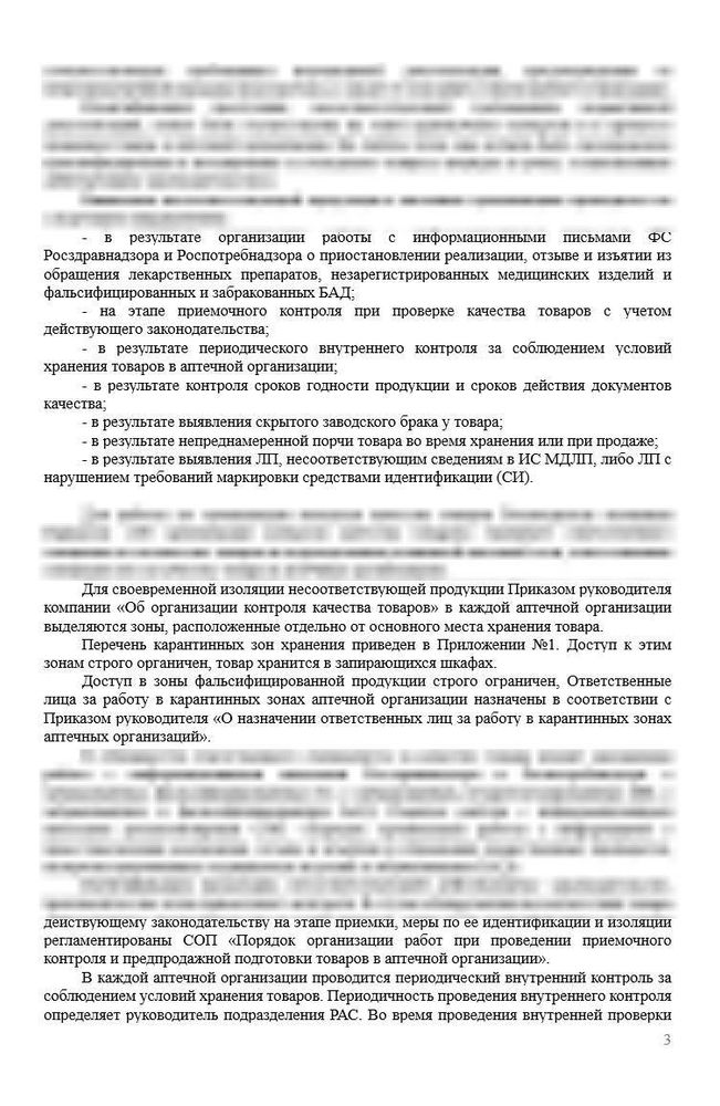 СОП «Порядок организации работы по выявлению, списанию и уничтожению несоответствующей продукции»