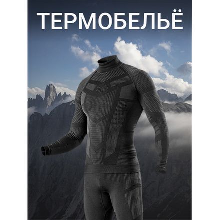 Термобельё