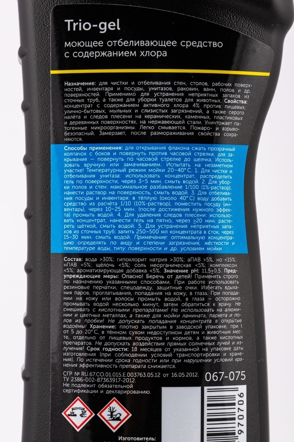 Средство для Чистки, Отбеливания и Дезинфекции Trio-Gel Pro Brite 0,75л