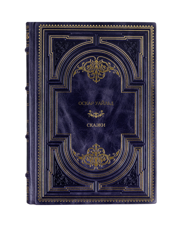 Оскар Уайльд - Сказки. Книга в кожаном переплёте.