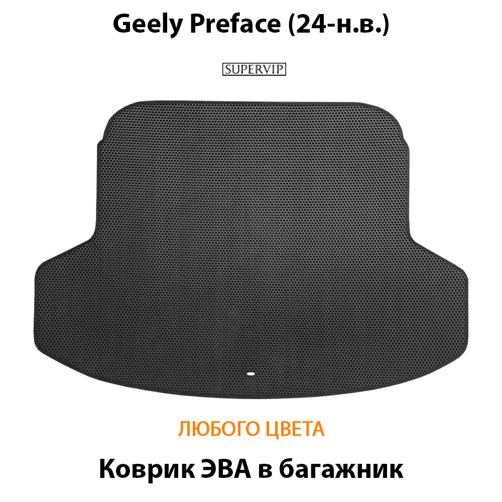 Коврик ЭВА в багажник авто для Geely Preface (24-н.в.)
