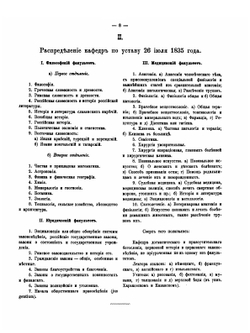 Деятели императорского Казанского университета 1805-1900 г. | Н.П. Загоскин