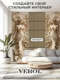 VEROL Фотообои 3D на стену флизелиновые "Барельеф девушка" 200х283 см