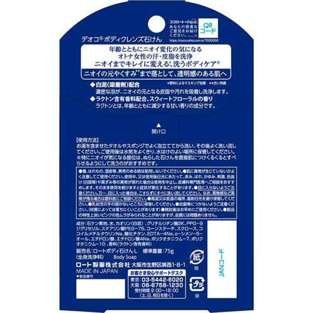 Мыло для тела Deoco Body Cleans Soap