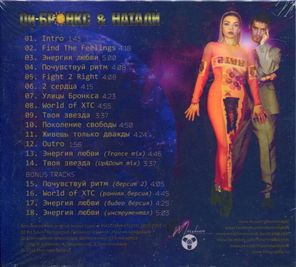 Ди-Бронкс & Натали / Зона Всемирной Вечеринки (CD)