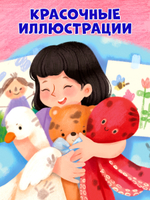 Полезные сказки. Сказки про полезные привычки