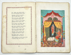 Низами Гянджеви Сказка о русской Царевне. Баку, Детск. и Юношск. лит-ра, 1941 г.