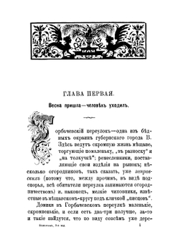 Большак. Повесть для детей | Круглов Александр Васильевич
