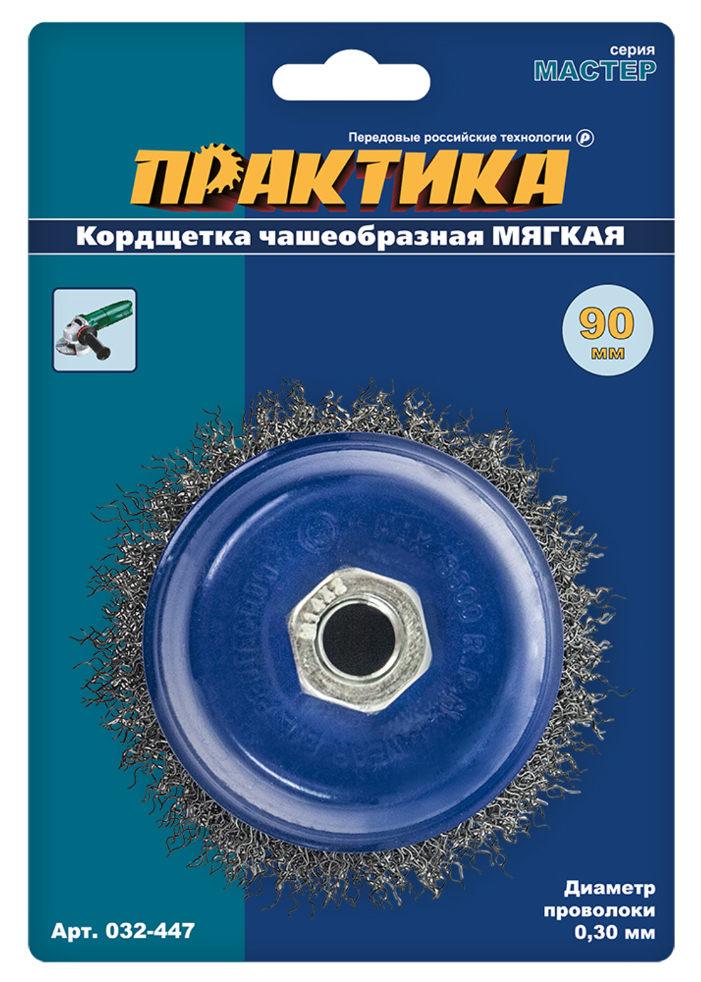 Щетка для УШМ чашеобразная, мягкая, М14 Практика (90мм)