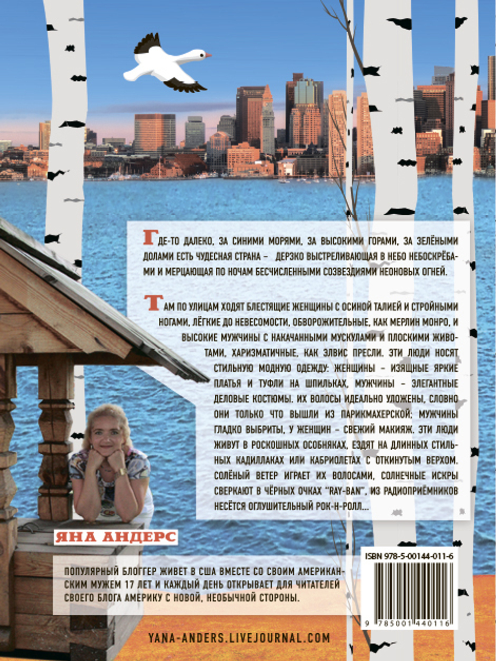 Моя американская жизнь. Записки русской феминистки в Америке