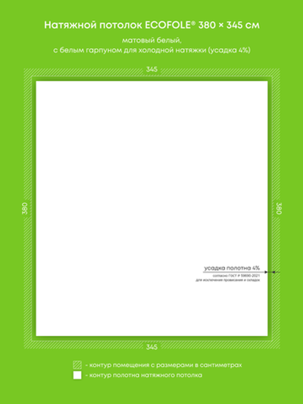 Матовый натяжной потолок 13.1 м2