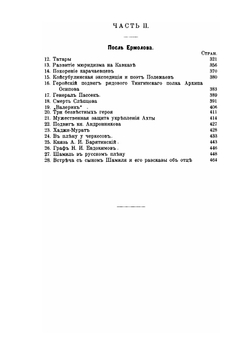 Кавказ и его герои. Книга 1. Святыни, богатства и народы | И.Н. Захарьин