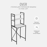 Стеллаж в ванную OVER
