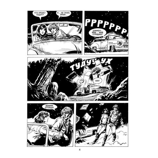 Графический роман ДИЛАН ДОГ. Альфа и Омега. №9