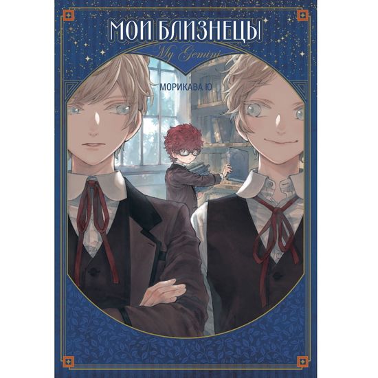 Манга Мои близнецы
