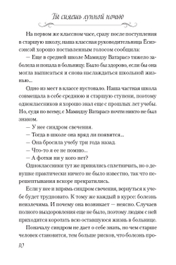 "Ты сияешь лунной ночью." ранобэ