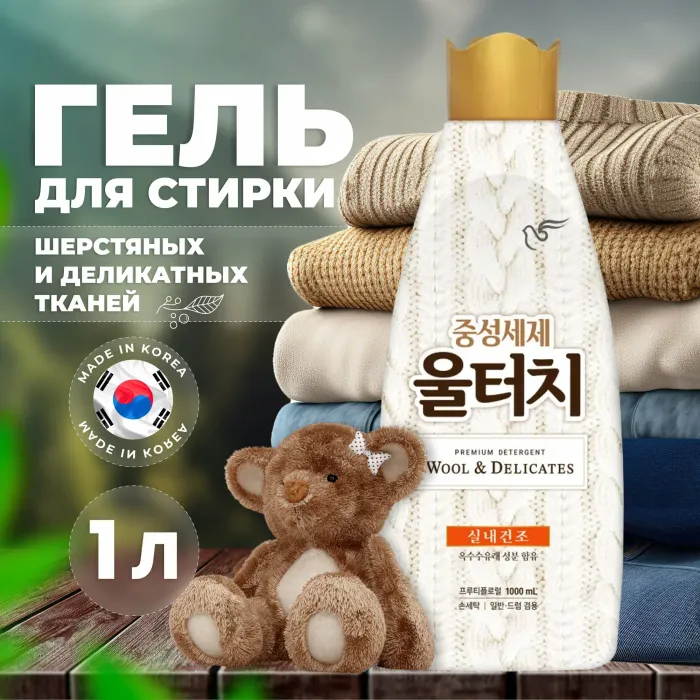 Pigeon Wool Touch Жидкое средство для стирки шерстянных и деликатных тканей, 1 л