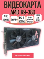 Игровая видеокарта SapPhire Nitro R9-380X 4GB