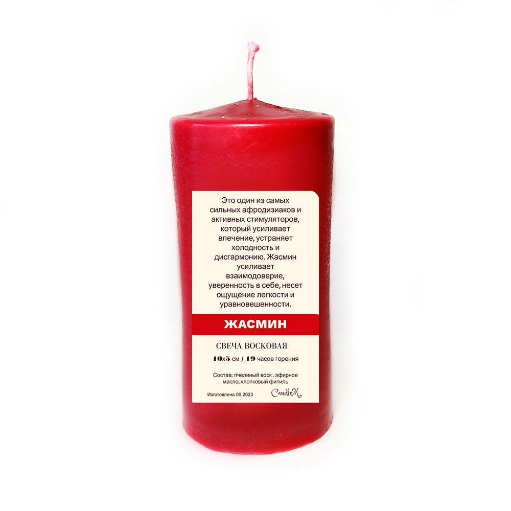 Свеча красная, с эфирном маслом ЖАСМИНА / пчелиный воск / 10х5 см, 19 часов горения
