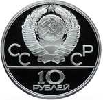 Russia, USSR, 10 Rubles 1978, XXII Olympic Games 1980 in Moscow - Cycling (LMD), PROOF