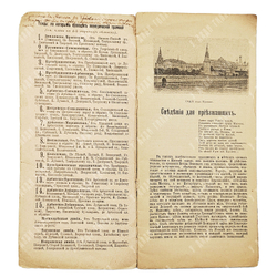Путеводитель и план города Москвы. М.: Книгоиздательство В. Живарева, 1909
