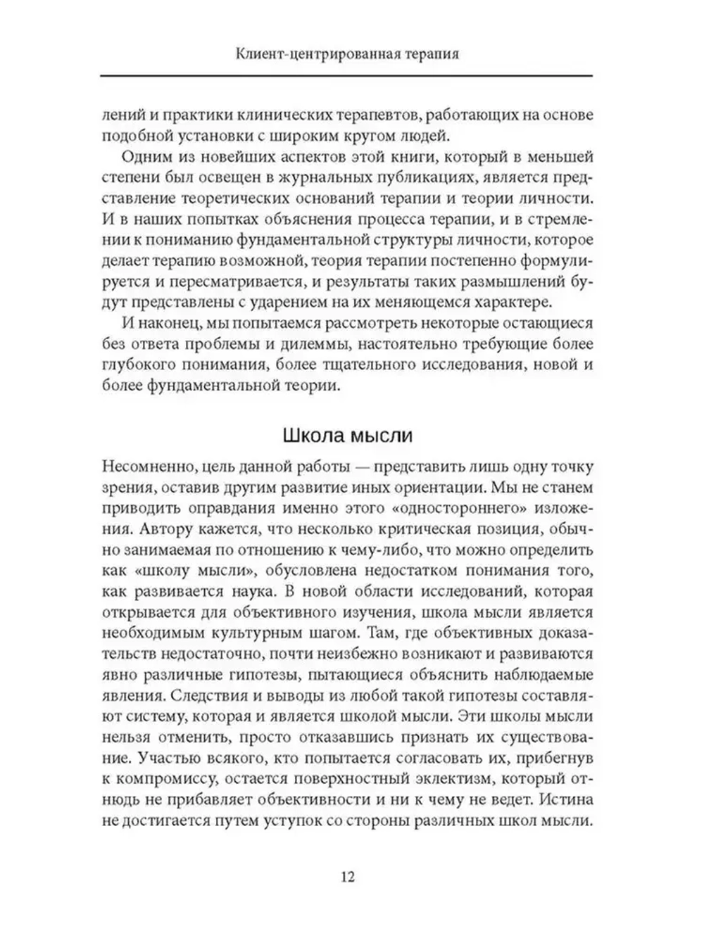 Клиент-центрированная терапия