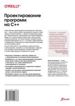 Книга: Игльбергер К. "Проектирование программ на C++"