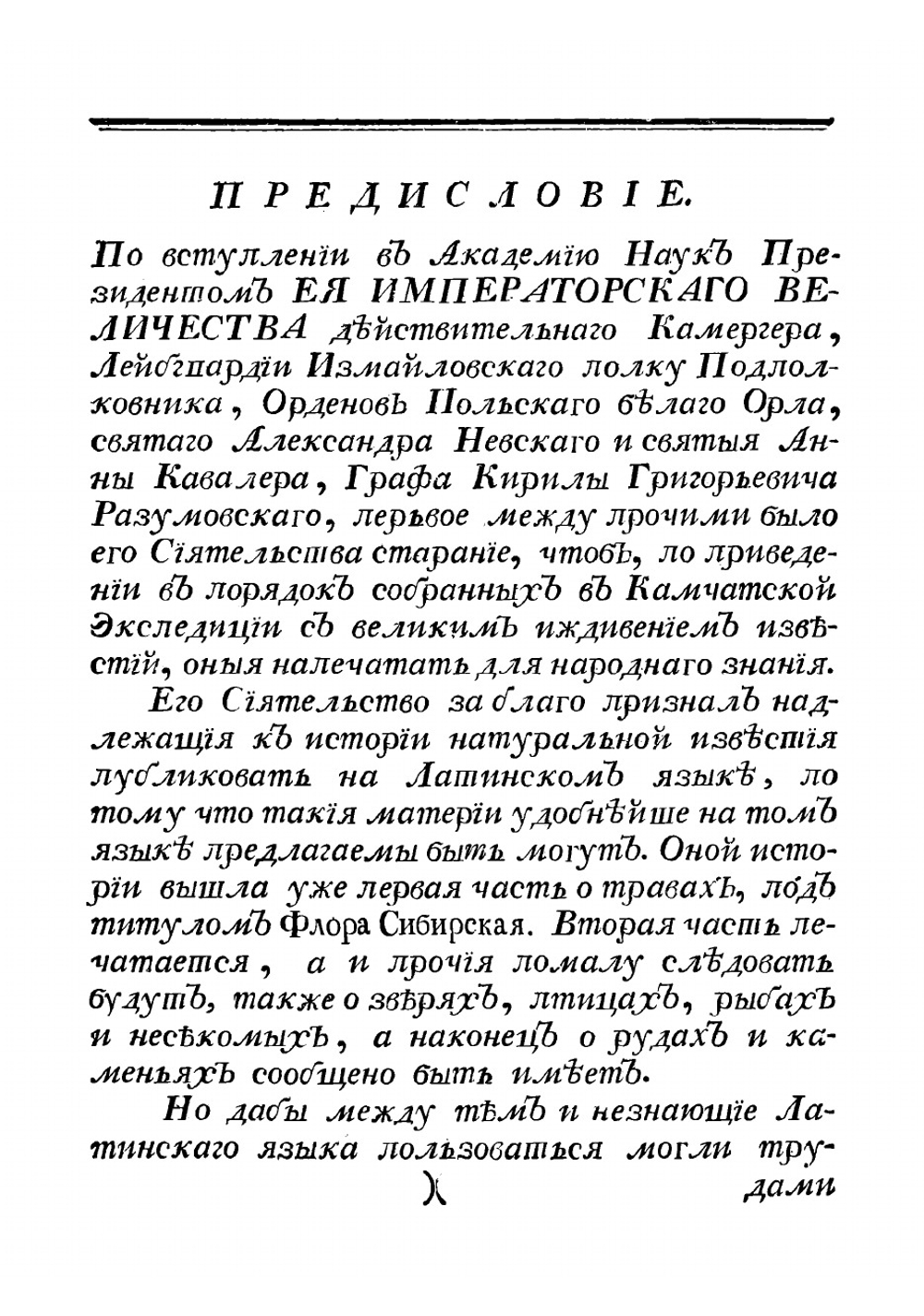 Описание Сибирского царства и всех происшедших в нем дел от начала, а особливо от покорения его Российской державе по сии времена | Миллер Герард Фридрих