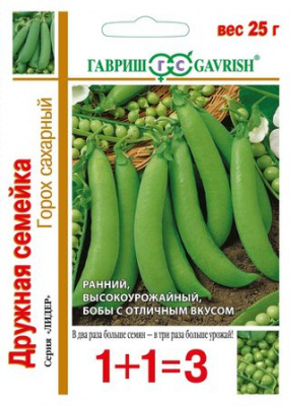 Горох Дружная семейка серия 1+1/25г Ц Гавриш