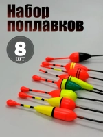 Набор поплавков для рыбалки летом, 8 шт. (бальса, 1г-2.5г)