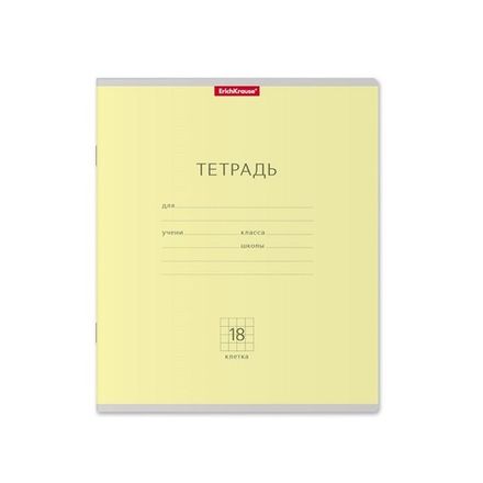 Тетрадь 18л, клетка, Erich Krause Классика жёлтая
