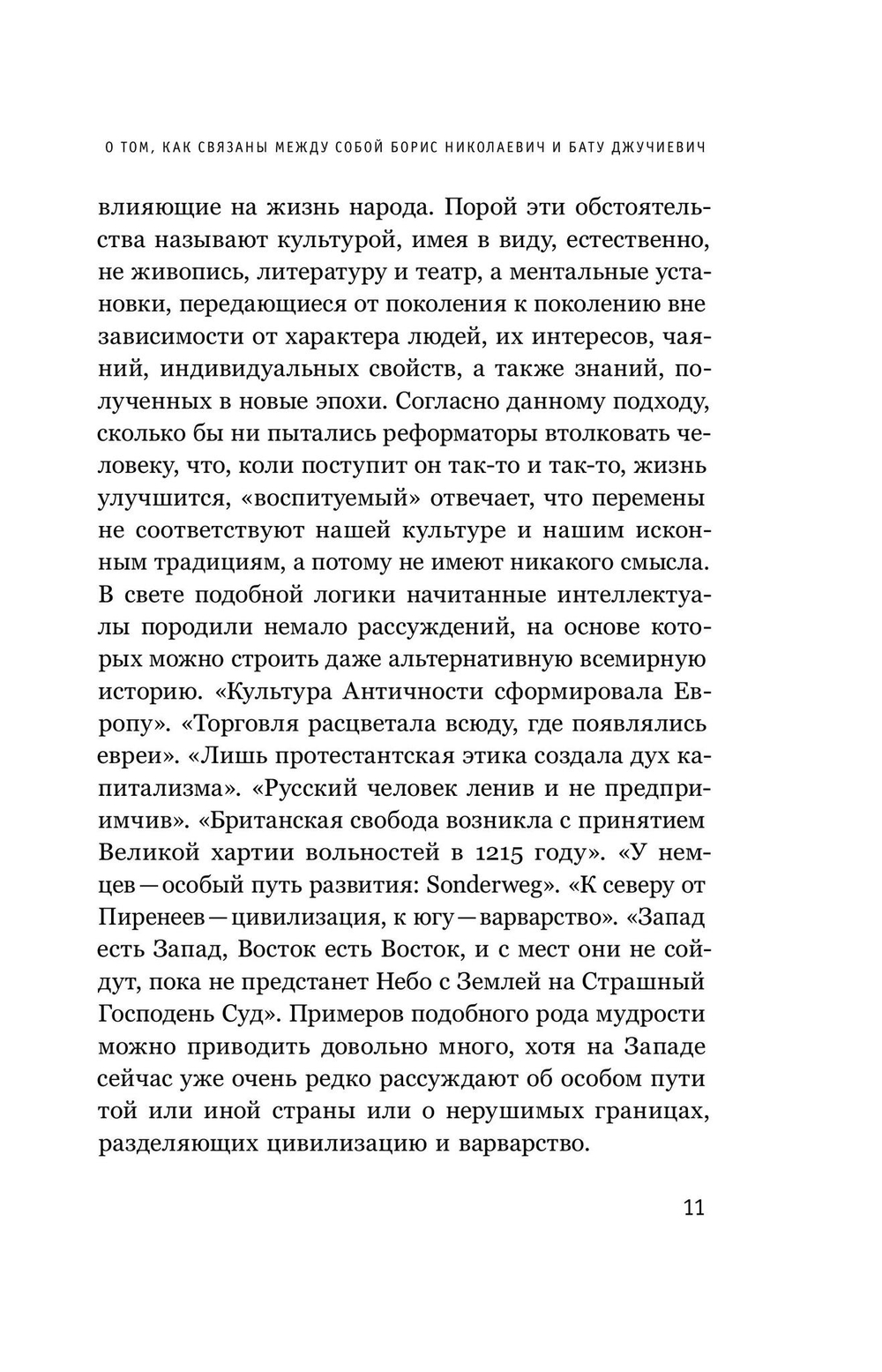 Пути России от Ельцина до Батыя