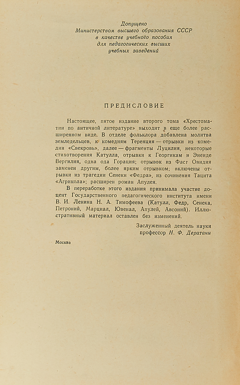 Хрестоматия по античной литературе. Том 2