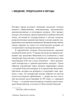 Константинополь