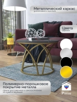 Журнальный стол Тюльпан - ЗЧ - МДФ в ПВХ