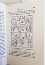 "Ян Гус". В.Флайшганс. 1916 г.