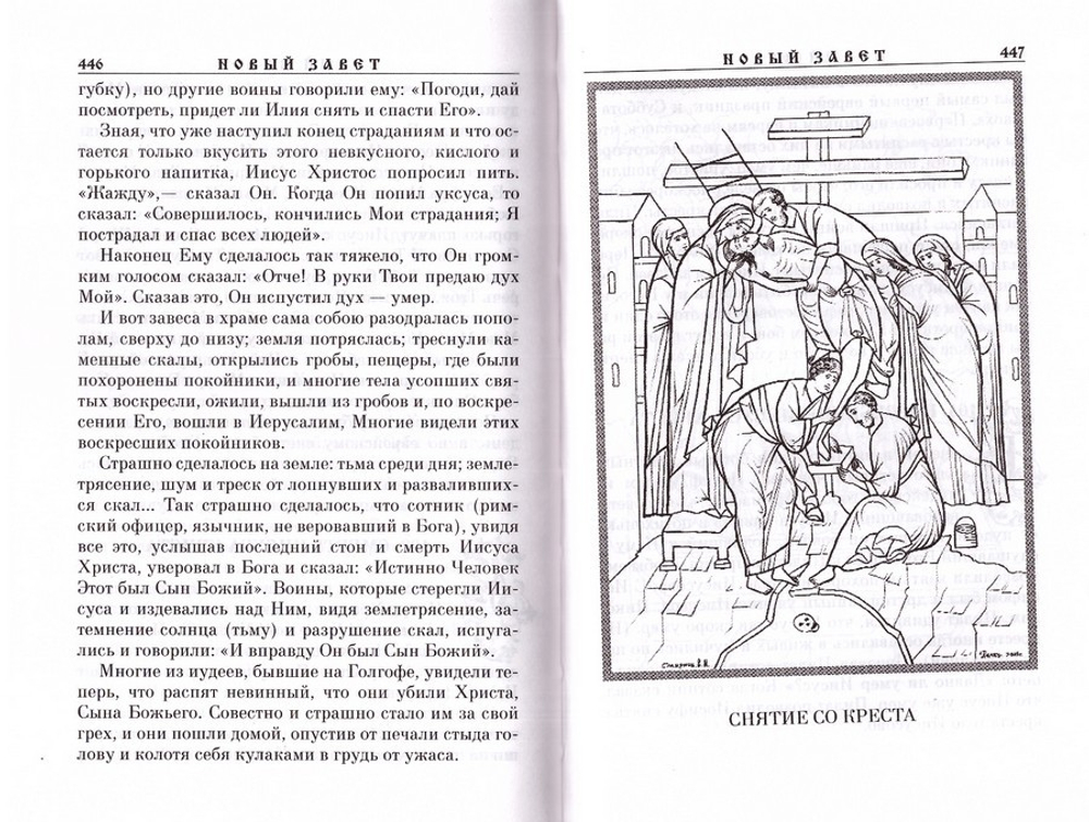 Библия для детей