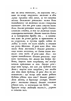 Рассуждение о ересях и расколах, бывших в русской церкви со времени Владимира Великого до Иоанна Грозного | Н. Руднев