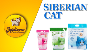 Акция силикагелевый наполнитель Сибирская кошка