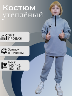 11581 Костюм детский (лонгслив, брюки) футер 3-х нитка начес  (84-158)