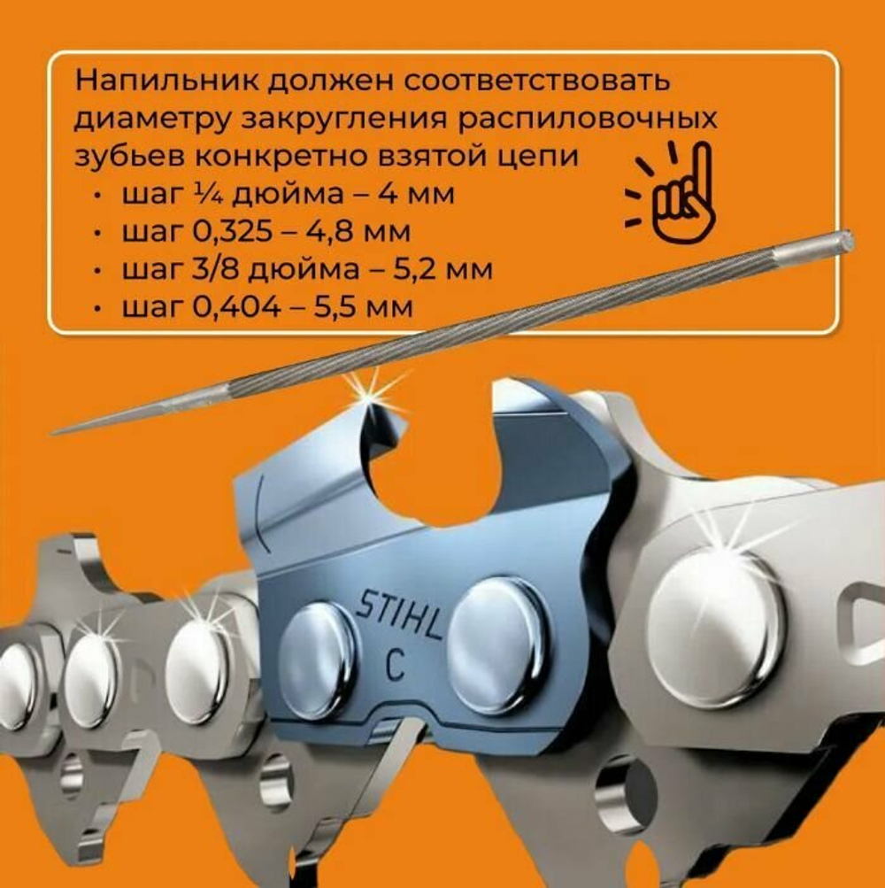 Напильник круглый STIHL  4,0х200 (5605-773-4012) для заточки пильных цепей ОРИГИНАЛ