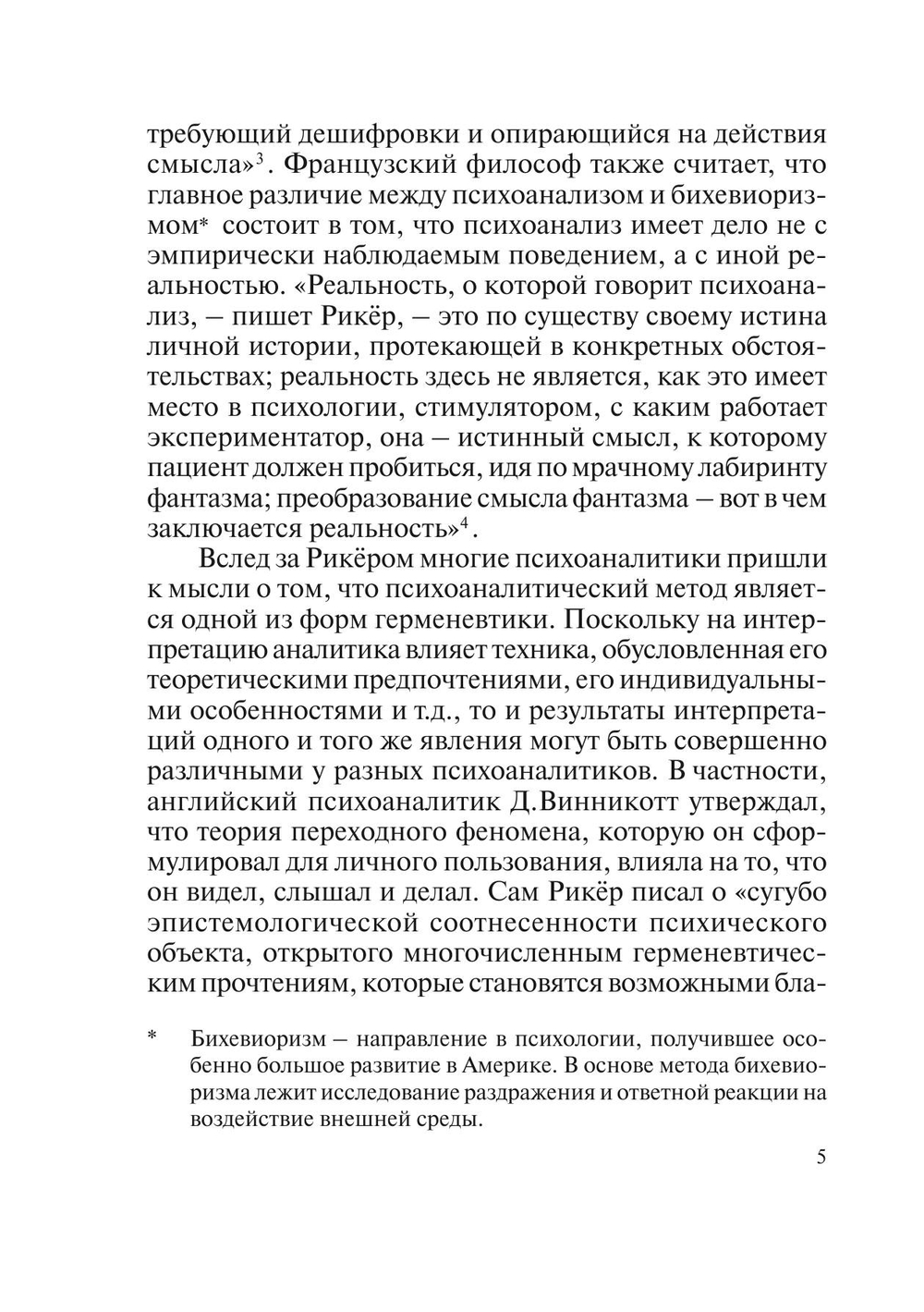 Современный психоанализ: грани развития | В.В. Старовойтов