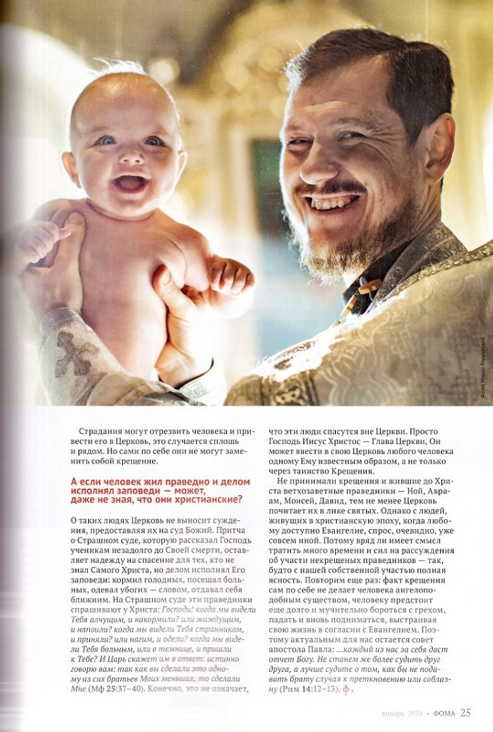 Журнал "Фома" №1 Январь 2024 г.