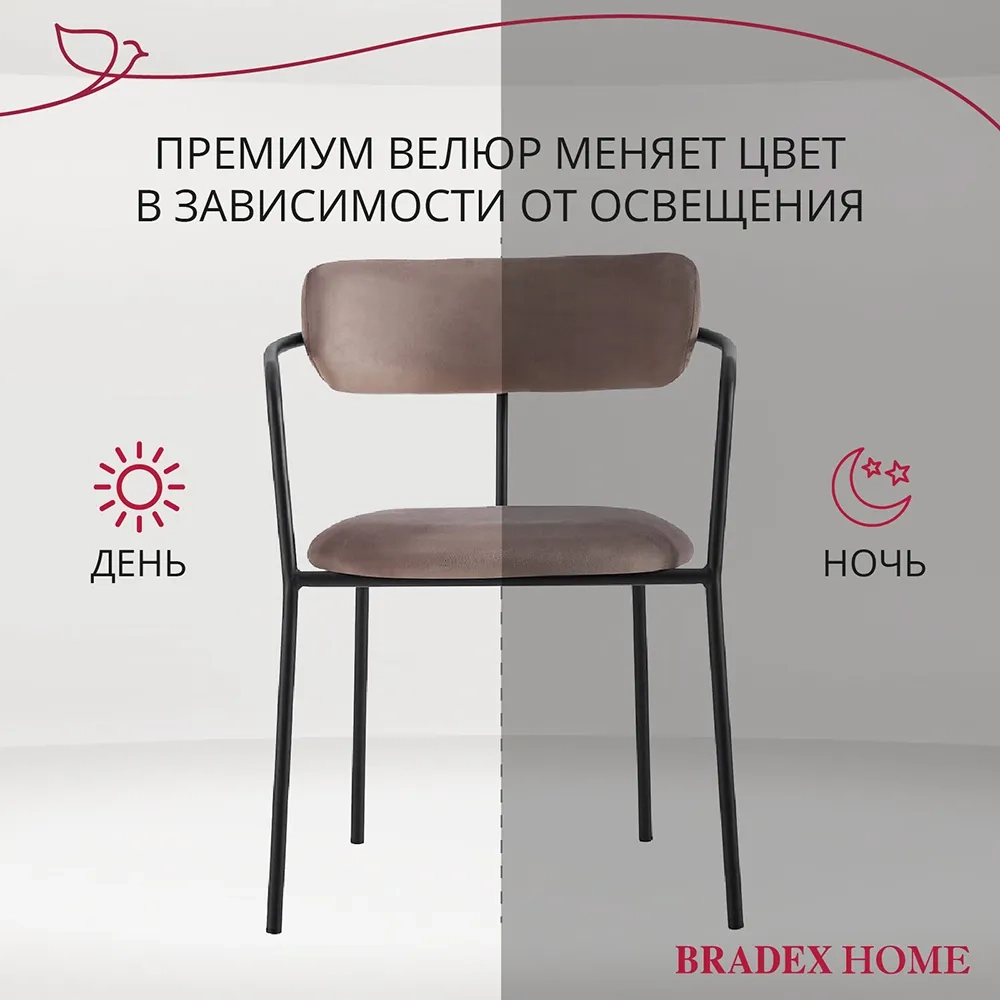 Стул Bradex Home Ant латте