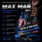 Возбуждающий препарат для мужчин MAX MAN №1 (40 таб.)