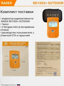 Дозиметр радиации RADEX RD1503+ OUTDOOR / Счетчик гейгера / Радиометр