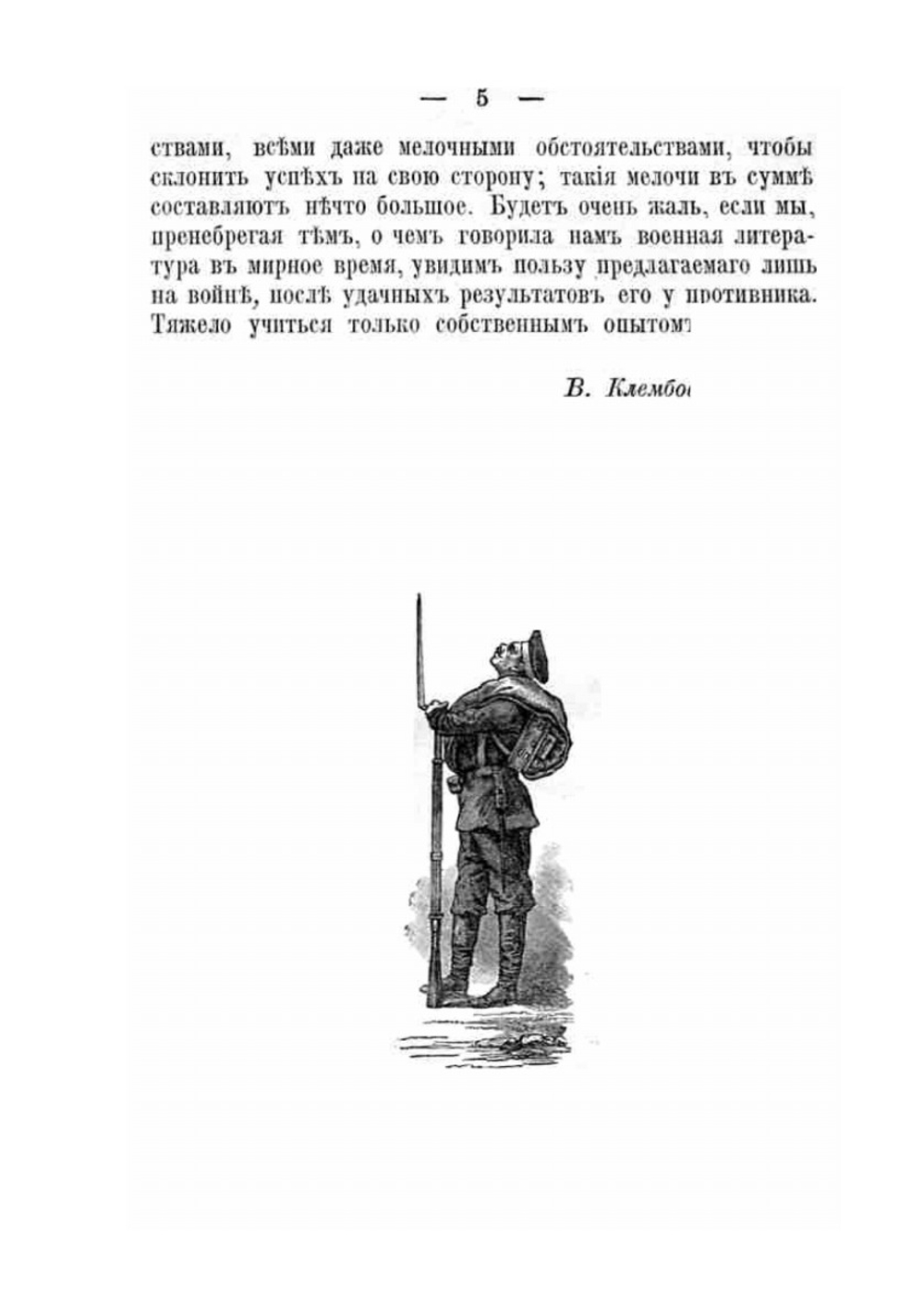 Тайные разведки. Военное шпионство | В.Н. Клембовский