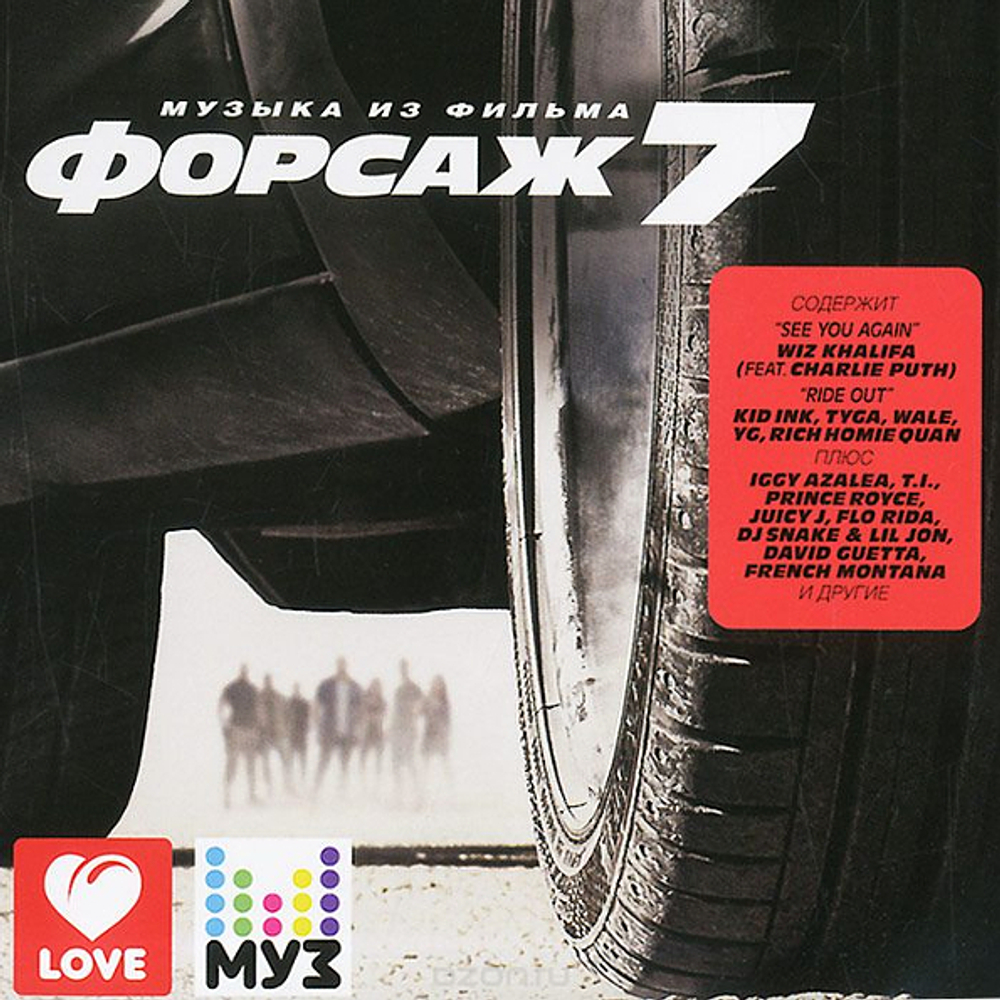 Soundtrack / Форсаж 7 (CD)